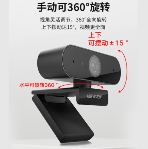 海(hǎi)康威視HIKVISION 200萬USB電腦(nǎo)攝像頭麥克風高(gāo)清免驅廣角攝像機直播視頻聊天筆(bǐ)記本辦公視頻會(huì)議E12