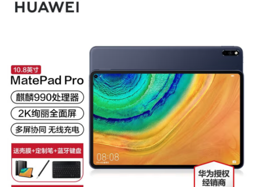 華爲（HUAWEI） MatePad Pro 10.8英寸2K全面屏