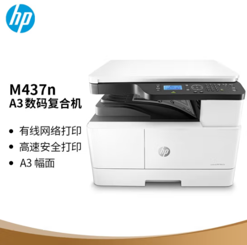 惠普（HP）M437n A3 數碼複合機
