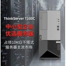 聯想ThinkServer T100C塔式服務器(qì)I3-10100/8G/1T/闆載RAID 0/1/DOS/300W/ 17升   單主機