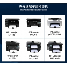 彩格适用(yòng)惠普88a硒鼓m1136 m1216nfh m1213nf 226dw m226dn hp1108 p1106 1007 1008 cc388a硒鼓