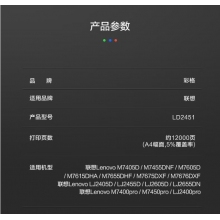 彩格Plus版 LD2451硒鼓架組件(jiàn) 适用(yòng)聯想LJ2405D LJ2455D LJ2605D LJ2655DN M7605D M7615DNA M7455DNF成像鼓