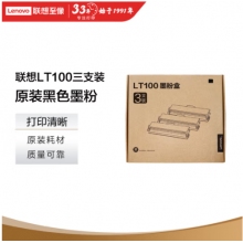 聯想（Lenovo）LT100三支裝黑(hēi)色原裝墨粉盒 領像耗材（适用(yòng)于L100/M100/M101/M102/M1520/M1688系列産品）