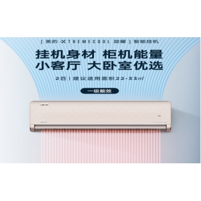 美(měi)的(de)(Midea)空調  一級能(néng)效空調 KFR-50GW/N8MXA1