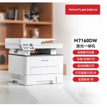 奔圖M7160DW 黑(hēi)白激光(guāng)無線打印機